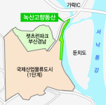 산단 개발 이주민 애환 위로 ‘녹산고향동산’ 완공