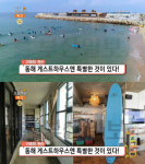 생방송 오늘 저녁 동해시, 분교 게스트하우스 비천을담다-서핑 게스트하우스 솔게스트하우스 동해서핑점…구해줘펜션