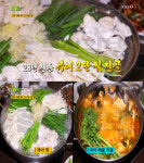 2TV 생생정보 28년 전통 복어2단 찜전골, 대구 신암동 해금강…전설의맛(생생정보통 맛집오늘)