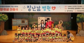 동아대 운영 부산사하구 어린이급식관리지원센터 개소 6주년 기념 어린이 영양위생 공연 개최