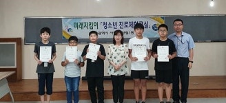 장림1동, 미래지킴이 청소년 진로체험교실