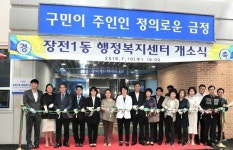 금정구 장전1동 행정복지센터 이사했어요
