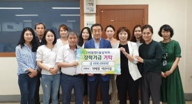문현1동 지혜샘어린이집 장학회 장학기금 기탁