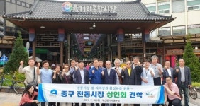 중구, 전통시장 상인견학 및 홍보마케팅 실시