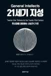 [잠깐 읽기] 21세기 지성/매켄지 외크