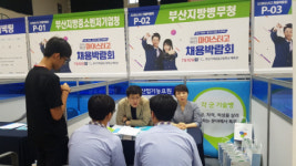 마이스터고 채용박람회 참가 부산병무청, 모집병 제도 홍보