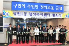 [포토뉴스] 장전1동 신축동사 개소식