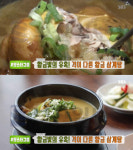 생방송투데이 황금삼계탕, 수원 백세삼계탕…쯔양 맛스타그램(오늘방송맛집)