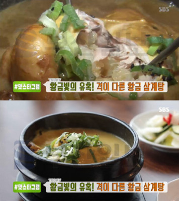 '생방송투데이' 황금삼계탕, 수원 백세삼계탕…쯔양 맛스타그램(오늘방송맛집) | 포토뉴스