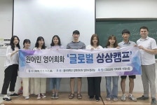 동아대, 원어민과 함께 하는 글로벌 상상캠프 운영