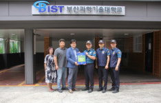 부산과기대 외국인 女기숙사 범죄예방 우수시설 인증