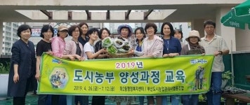 해운대구 좌2동 행정복지센터, 2019 도시농부 양성과정 교육 운영 마쳐