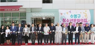 수영구 청소년 문화의 집 개관