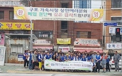 부산 북구, 구포가축시장 폐업에 따른 일제 대청소… 오명도 함께 씻는다