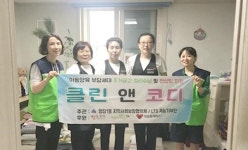 명장1동, 주거공간정리 및 컨설팅 클린 앤 코디 지원