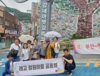 북구 만덕2동 레고마을, 공동체 역량 강화를 위한 선진지 견학