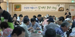 동구노인복지관 및 초량분관 삼계탕 보양-DAY