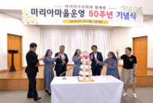 [포토뉴스] 마리아마을 창립 50주년 기념식