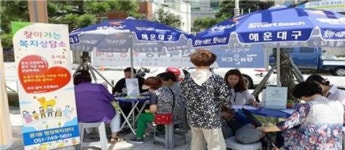 해운대구 중1동 행정복지센터, 웃어요, 그대 찾아가는 복지상담소 운영