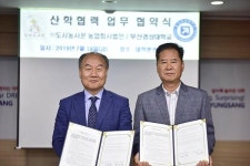 부산경상대학교, 산학협력업무협약식 진행