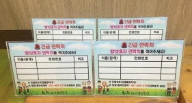 부산진구 당감2동 지역사회보장협의체, 긴급 연락처 알림판 전달
