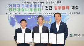 연제구, 거제국민체육센터 건립 등을 위한 업무협약 체결
