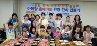 홈메이드 건강 간식 만들기 참여 가족, 암남공원 도시락 나들이
