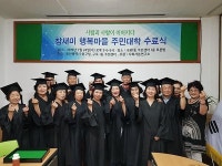부산 북구 구포1동, 참새미 행복마을 주민대학 수료식