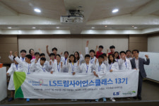 [포토뉴스] LS드림사이언스클래스 13기 발대식