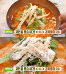 생방송투데이 자족식당 산더덕 김치말이국수, 파주 탄현면 고구려최강달인의집(오늘방송맛집)