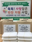연산8동, 똑똑! 사랑담은 반찬 지원 실시