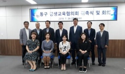 동구, 평생교육협의회 위촉식 및 회의 개최