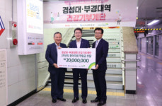 부산교통공사 경성대·부경대역 건강기부계단 모금 적립금 전달