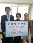 다대사 신도회, 이웃돕기 성금전달