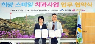 금정구-시카고치과 희망 스마일 치과사업 업무협약