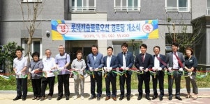 영도구, 동삼동 롯데캐슬블루오션아파트경로당 개소