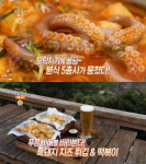 생방송 오늘 저녁 제주 새로나분식(모닥치기)-명랑스낵(바다감상떡볶이)-입이떡벌어지는떡볶이(활문어밀쌀떡볶이)…유행탐사대(오늘방송맛집)