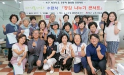 북구, 50+세대를 위한 다시봄대학 아쉬움 속에 마쳐