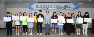 연제구, 제1기 연제소식 학생기자단 위촉식 개최