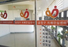 금정구, 치매안심센터 통합운영으로 통합관리 서비스 원스톱