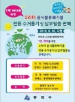 동래구, 2리터 음식물류폐기물 전용 수거용기 판매
