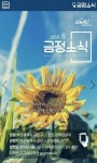금정구, 모바일 금정소식 서비스 오픈