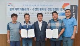 동구청 구내식당, 수정전통시장 상인연합회와 업무협약(MOU) 체결