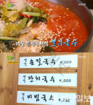 2TV 생생정보 리얼가왕, 춘천 낭만국시…4000원 열무국수·비빔국수(생생정보통 맛집오늘)