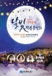 중구, 2019년 하반기 산복도로 달빛 작은 음악회 개최