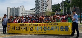 사하구 장림2동, 내 집(가게) 앞 내가 청소하기캠페인 실시