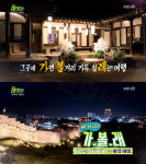 2TV 생생정보 야경 여행, 용인 한국민속촌 야외 공포체험-수원 화성행궁 야간개장…배피디의 가볼레