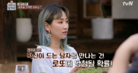 예은 비혼이유 좋은 남자를 보는 눈이 없는 것 같아