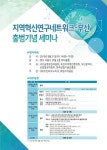 (재)부산테크노파크 '지역혁신연구네트워크-부산' 출범기념 세미나 개최