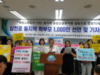 ‘사천 동지역 공립유치원 건립’  市 VS 교육청·학부모 갈등 점입가경